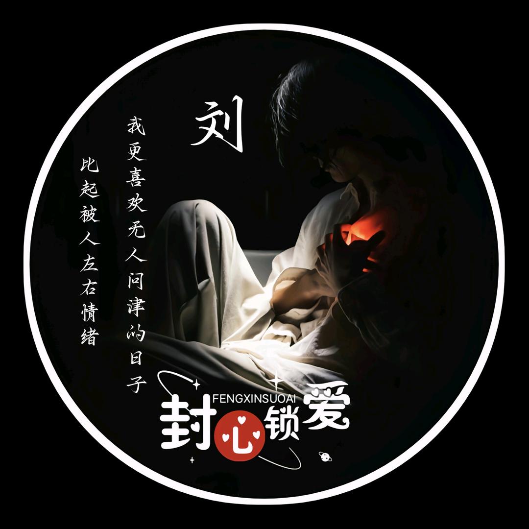 ℘封᭄芯⁵̶²̶º锁₁̶₃̶₁̶₄̶爱᭄