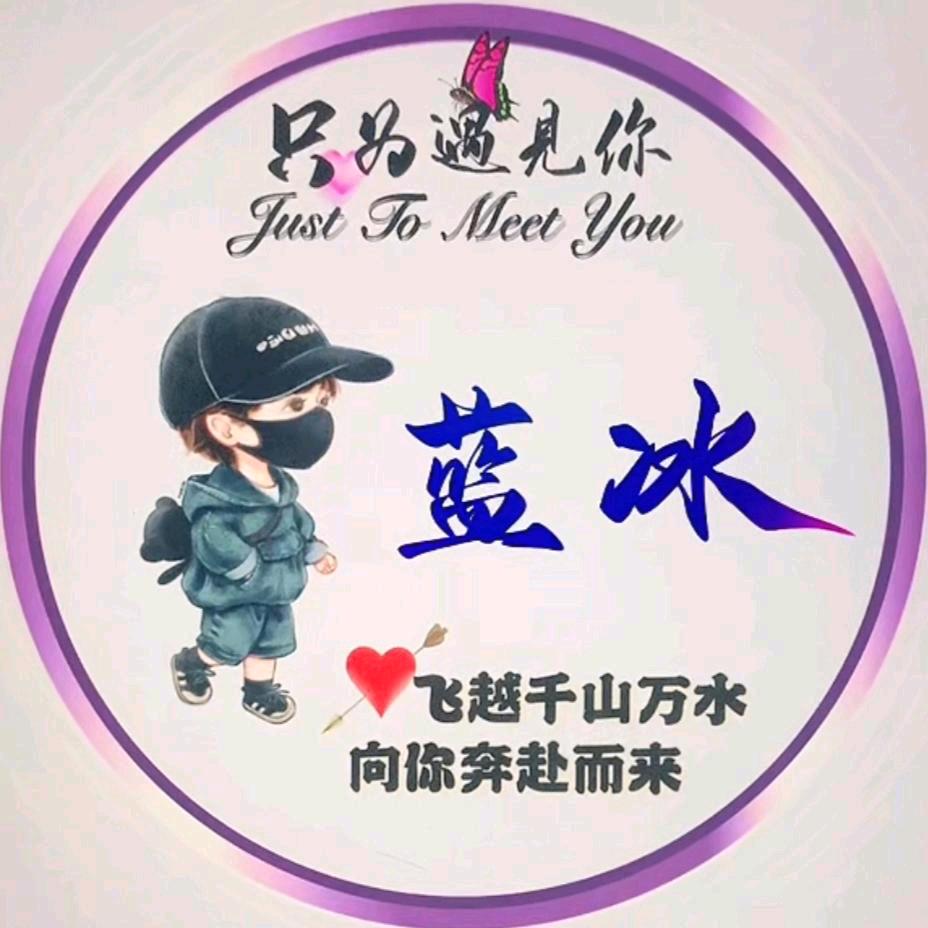 ☞钓鱼人☜☞蓝冰☜