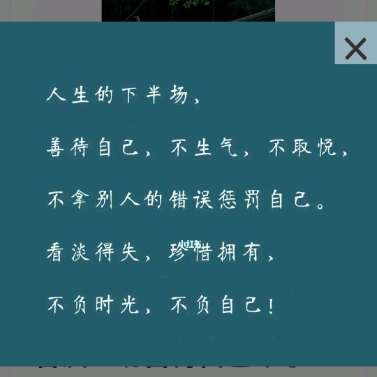 人生苦短，善待自己