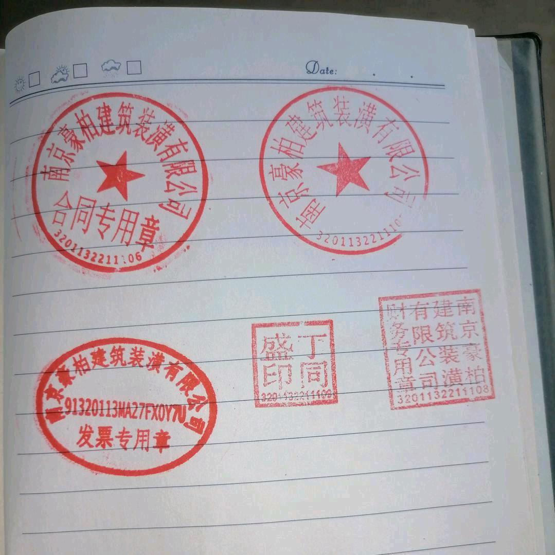 南京豪柏建筑装潢有限公司@5号