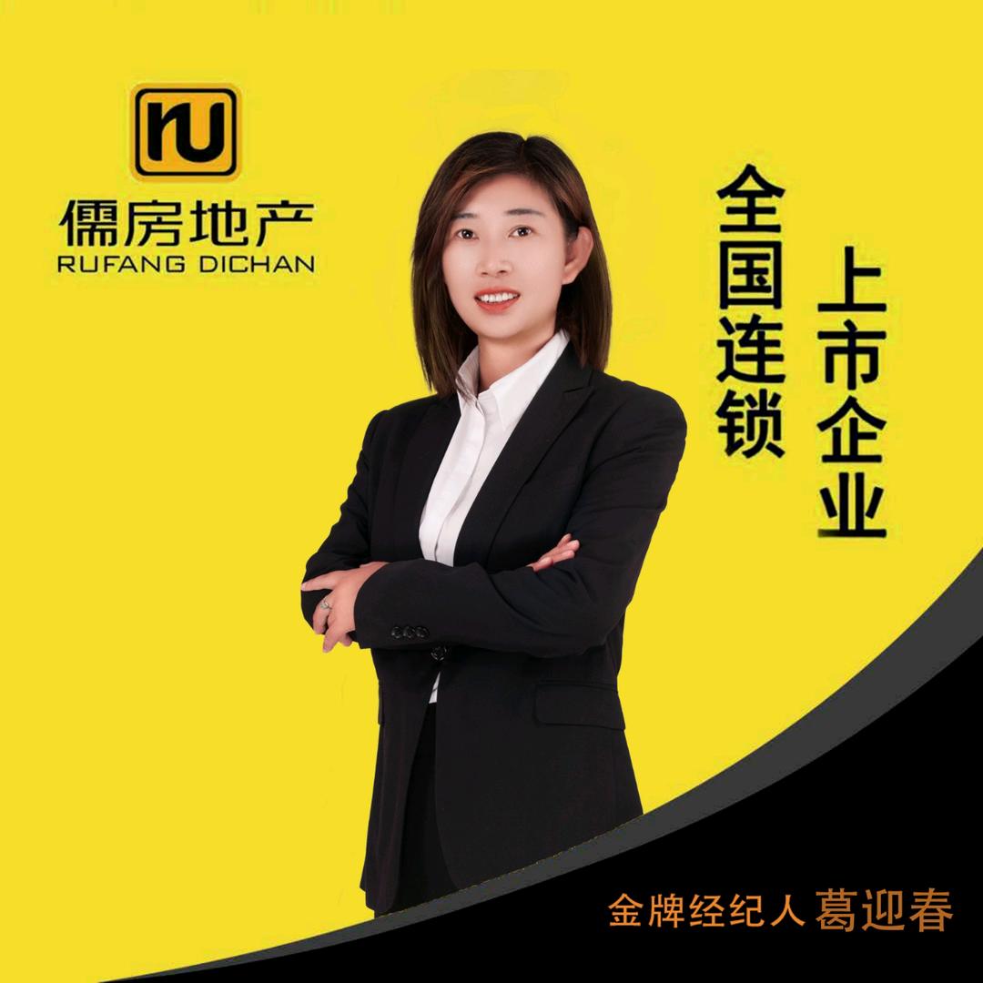 儒房小葛