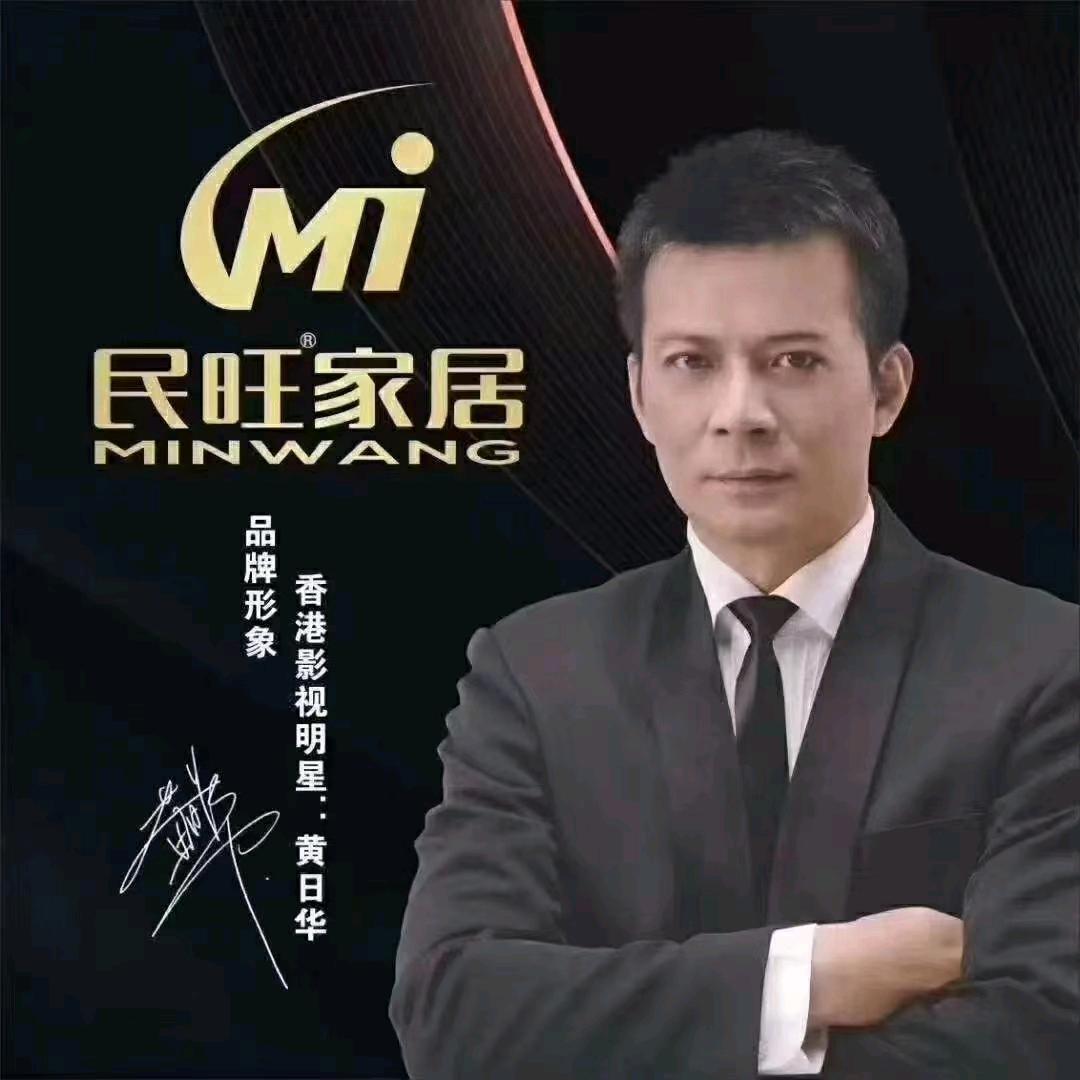 红安民旺家具小彭