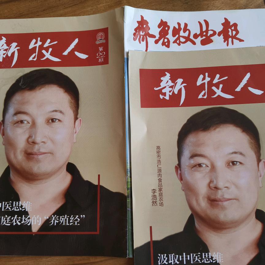 浩仁源家庭农场