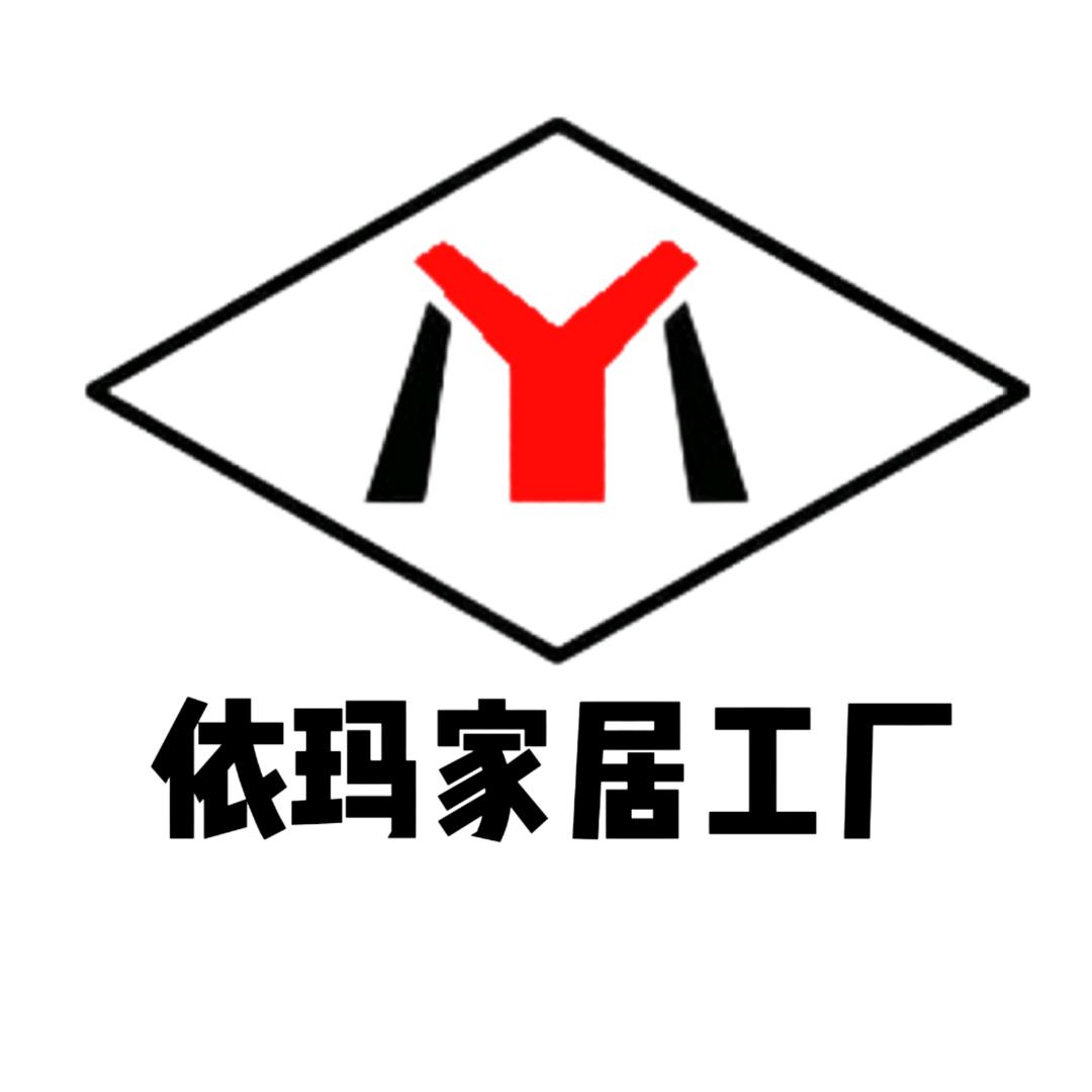汉中依玛家居工厂