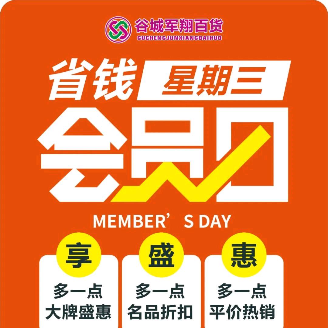 谷城军翔百货娜娜