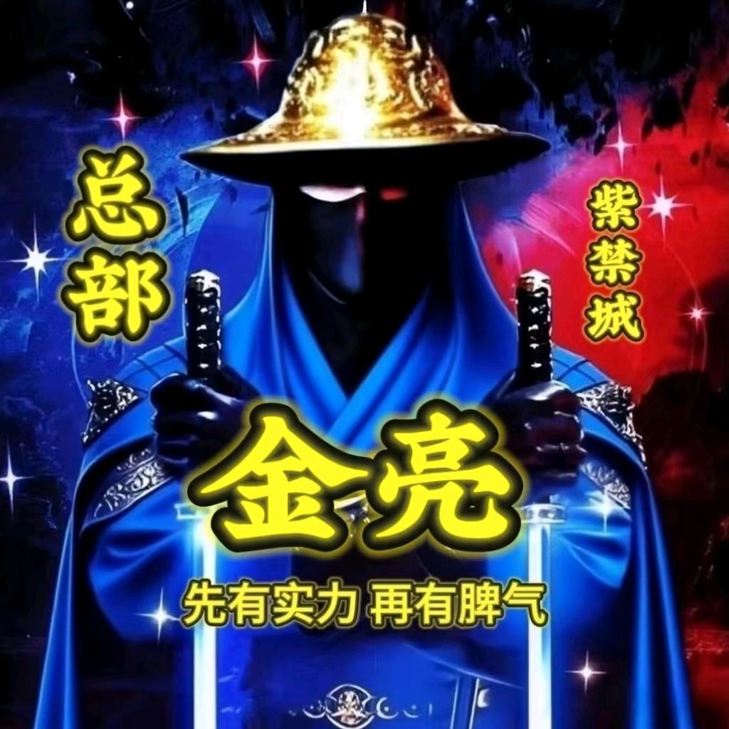 金亮