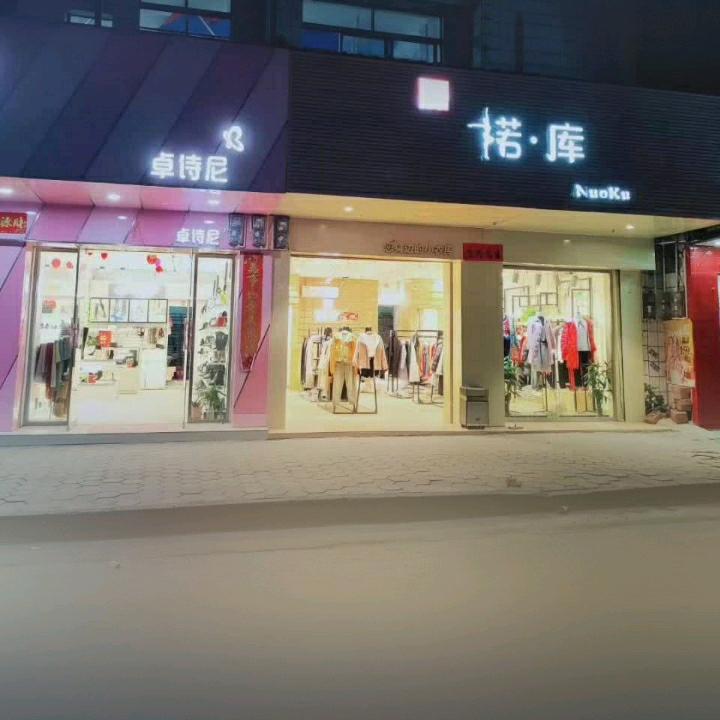 上思诺库女装