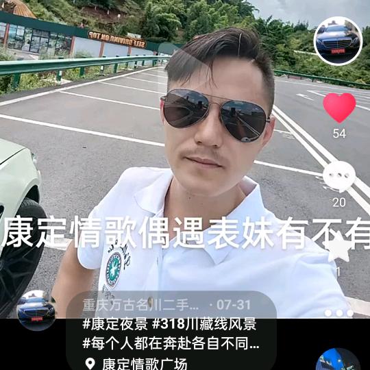 重庆万古名川二手车