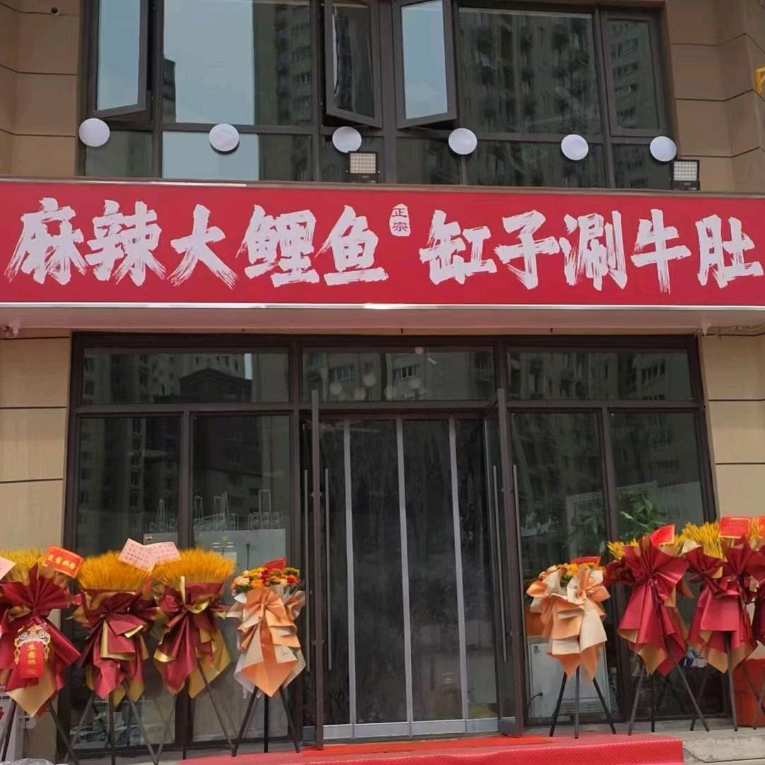 潭小贰  麻辣大鲤鱼  缸子涮牛肚