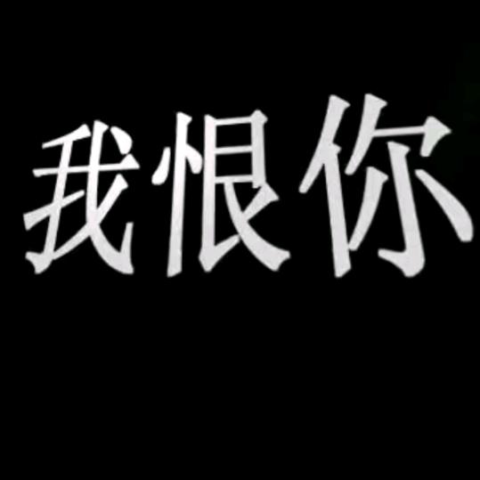 @过期的*糖￥