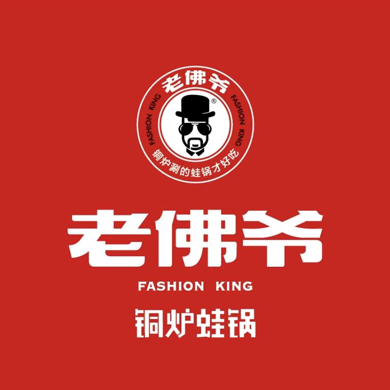 老佛爷铜炉蛙锅（杏林万科里店）