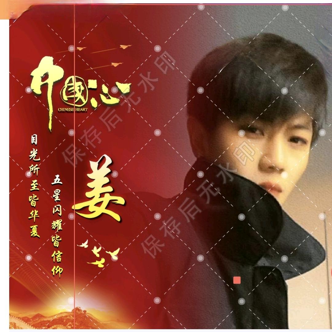 姜半仙