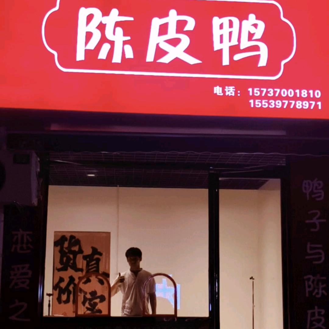 商橙烧陈皮鸭官方号
