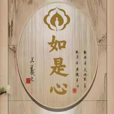 如是❤宣宣