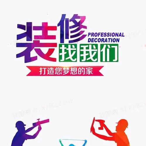 新涂家装修工装精装团队
