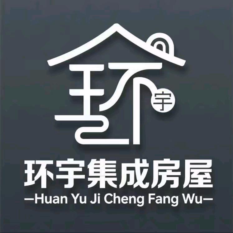 临沂环宇集成房屋——小孙