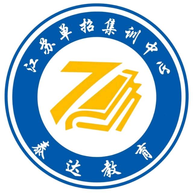 江苏单招王老师