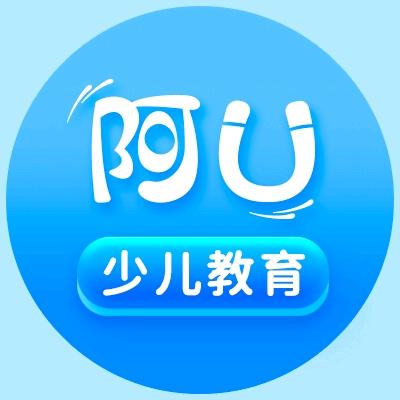 阿U教育
