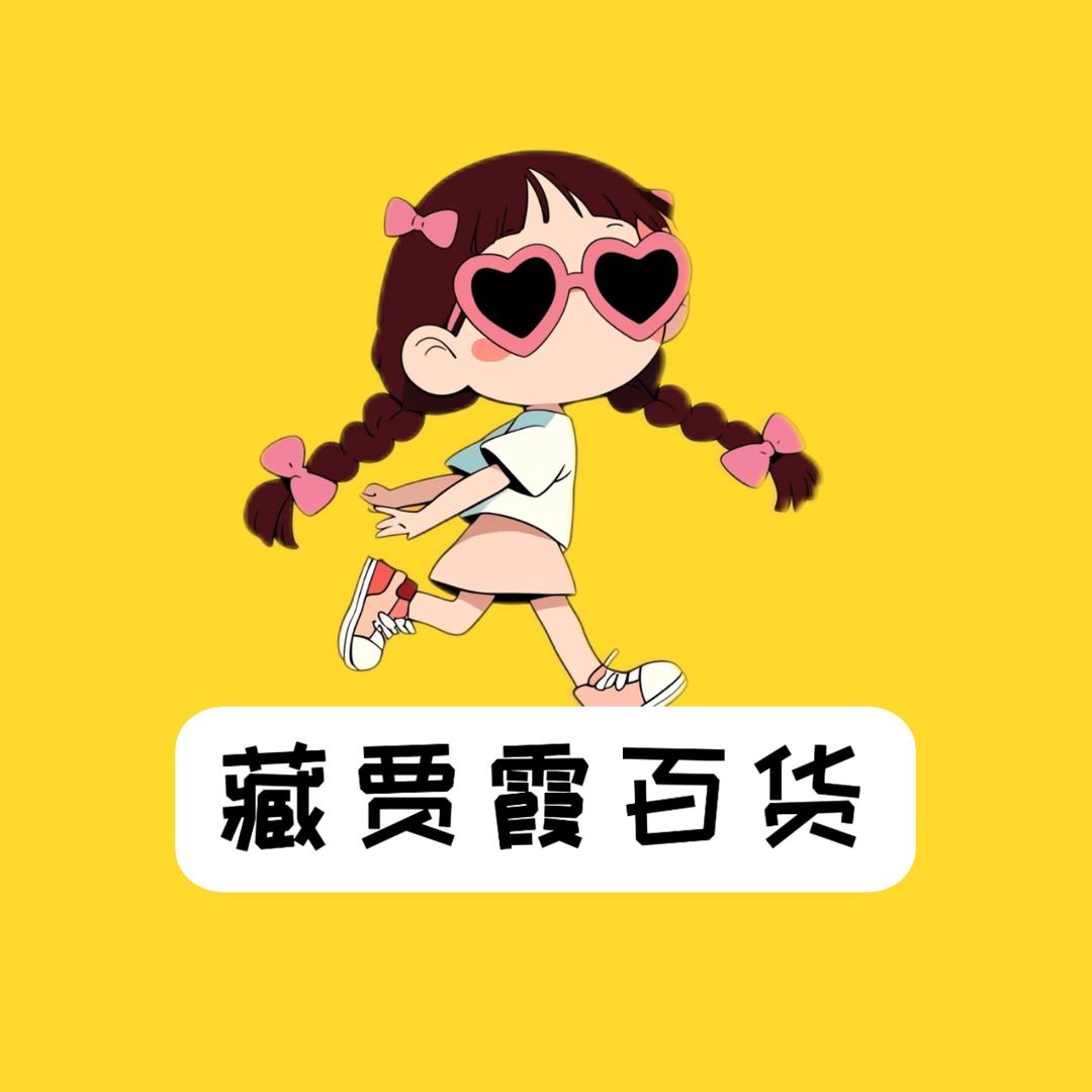 藏贾霞百货