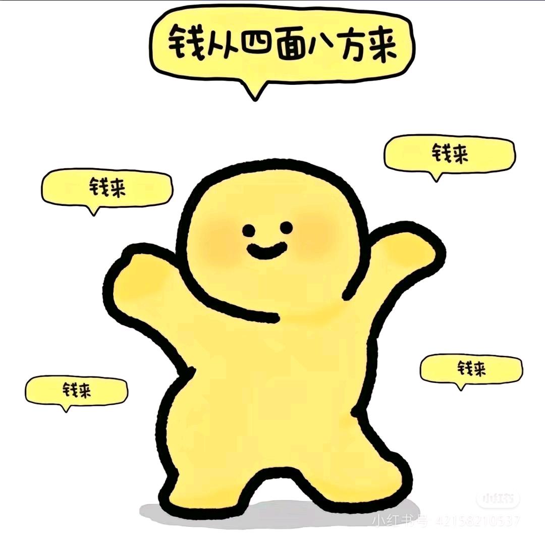 不暴富不改名