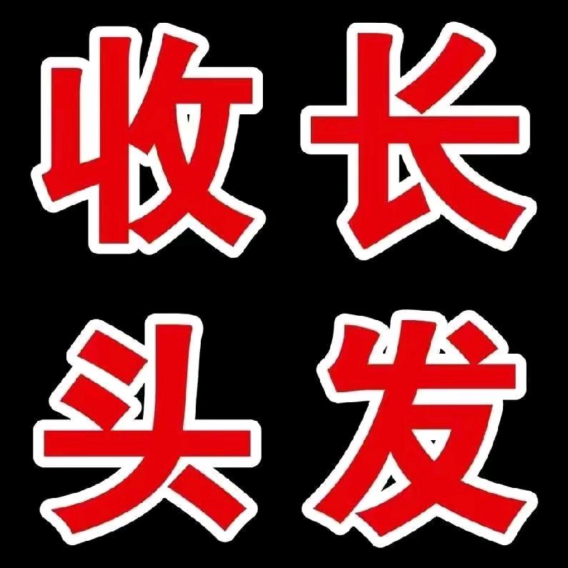 吕师傅收长发