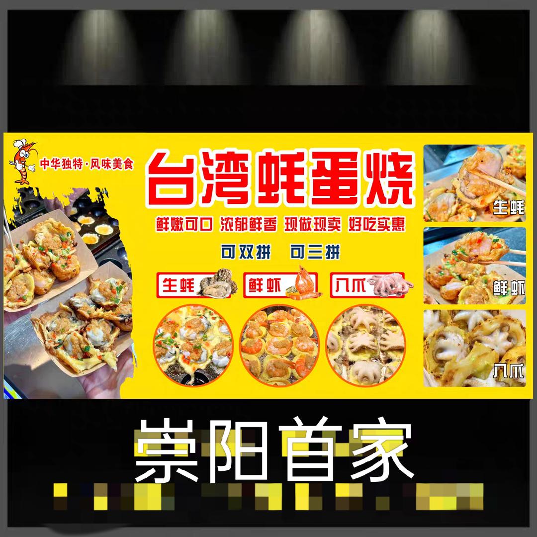 崇阳首家蚝蛋烧
