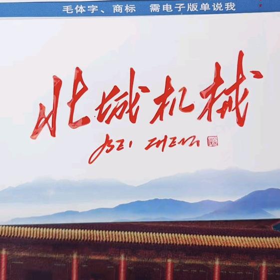 @合肥北城二手机械设备租售