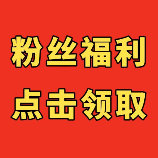 宝哥带你薅羊毛