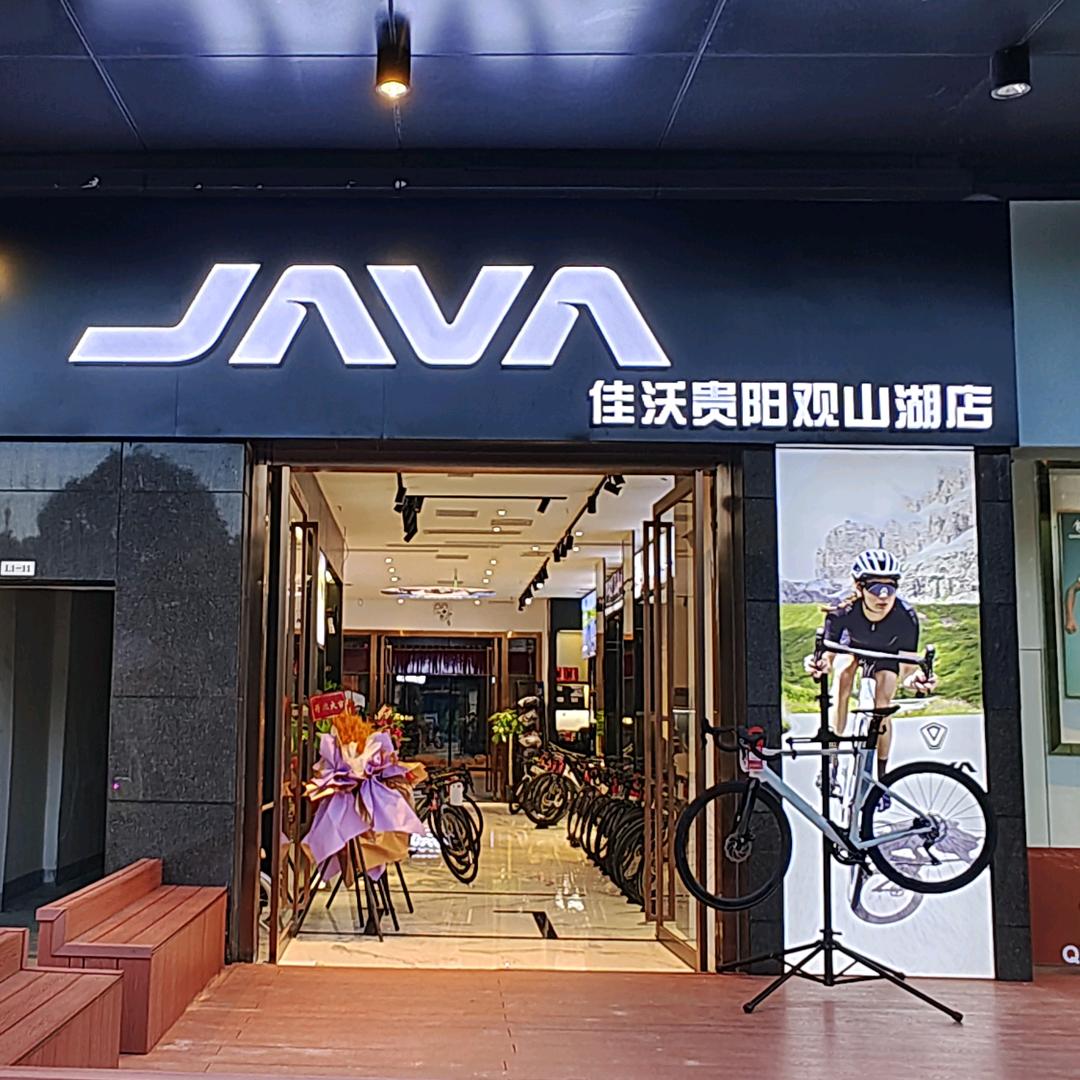 贵阳佳沃JAVA 观山湖喀斯特