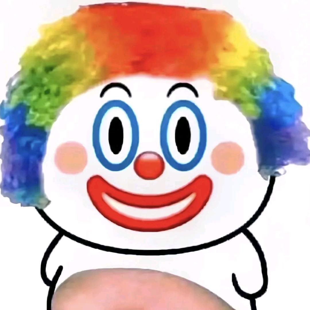 旺仔小丑🤡🤡