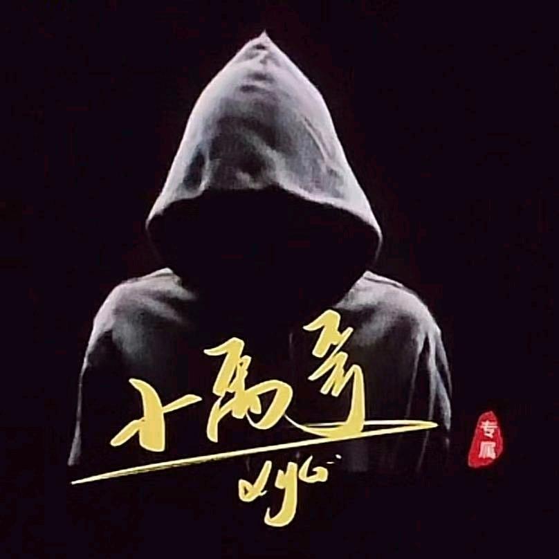 小禹来了