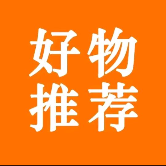 甄选好物To