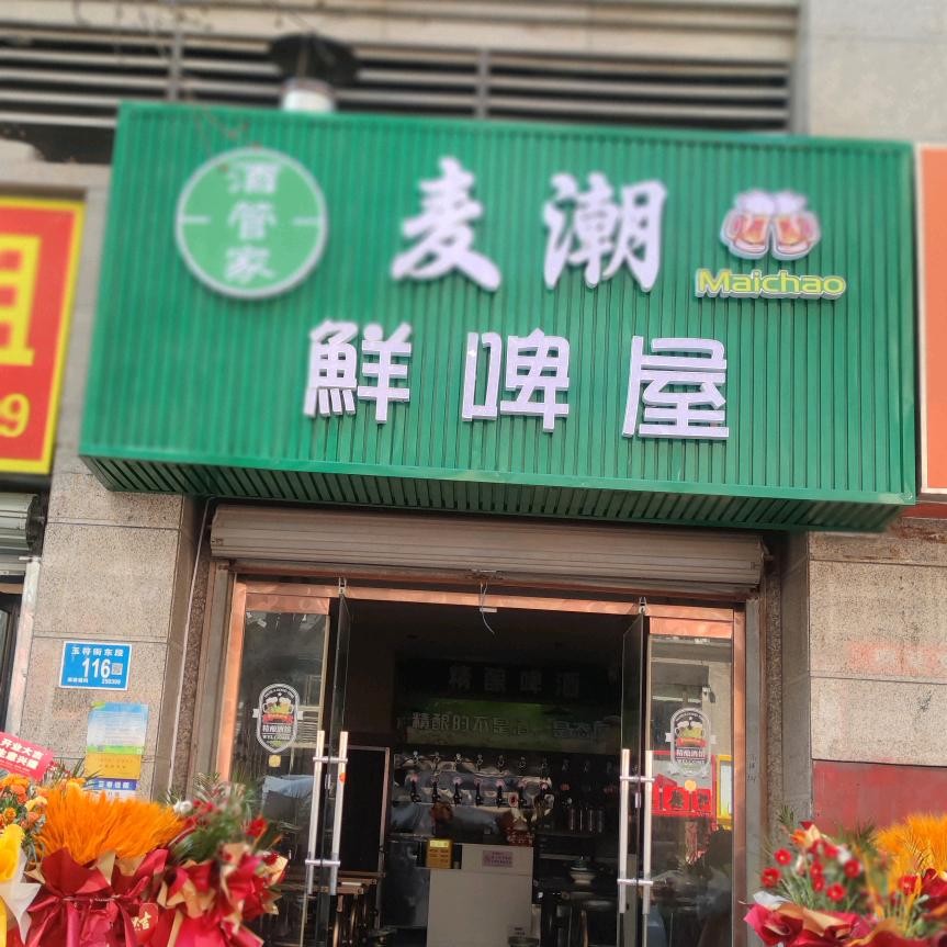 打酒栈小二