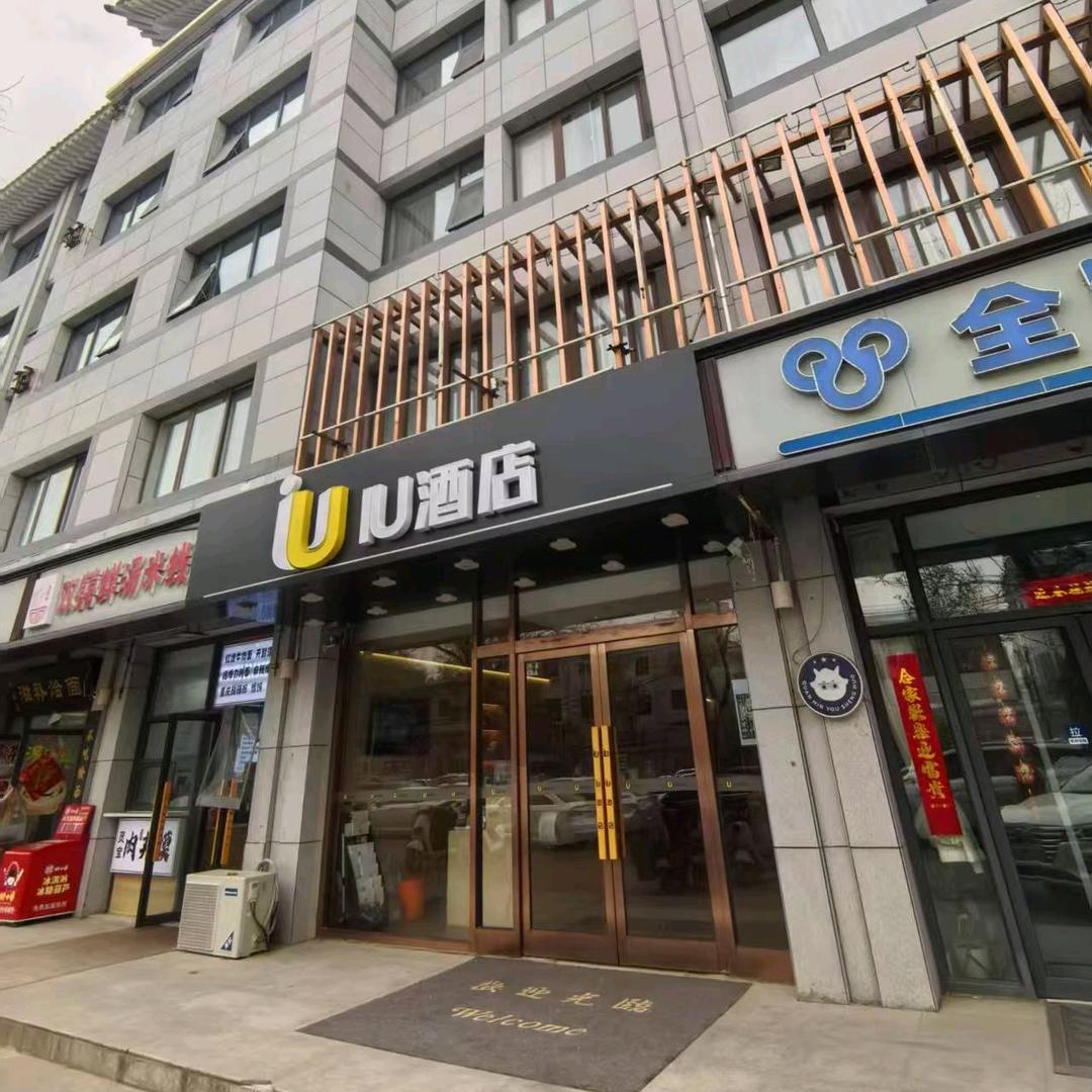 iu酒店开封清明上河园万岁山店