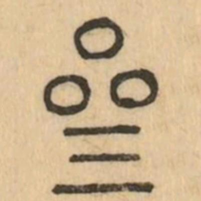 明韫