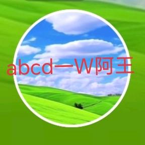 abcd~W阿王