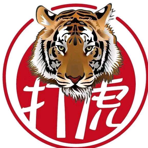 今日打虎