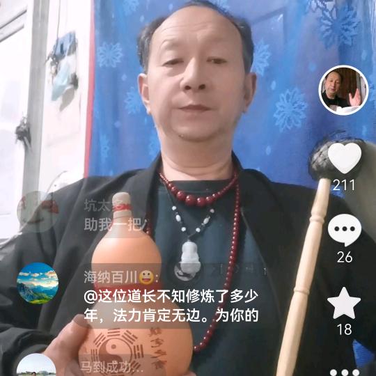茅山老道张师傅