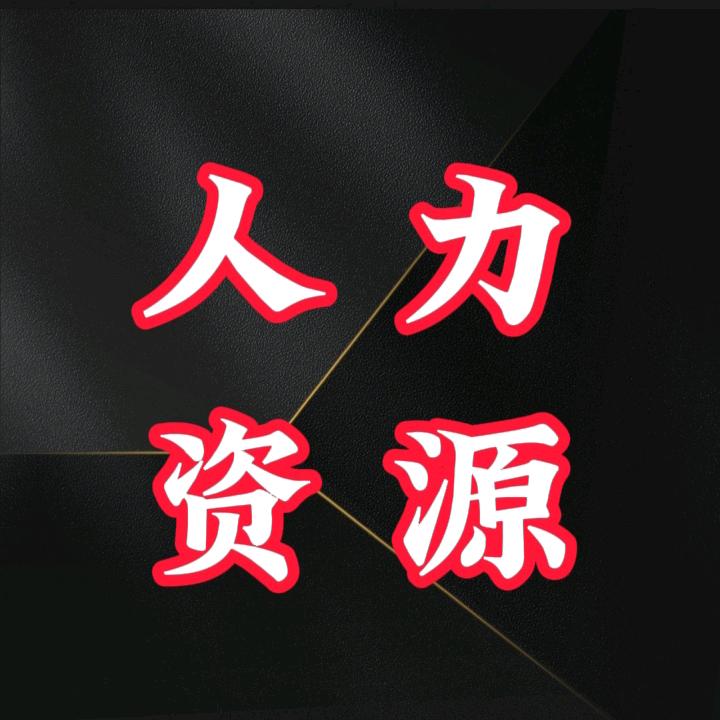 河北人力资源