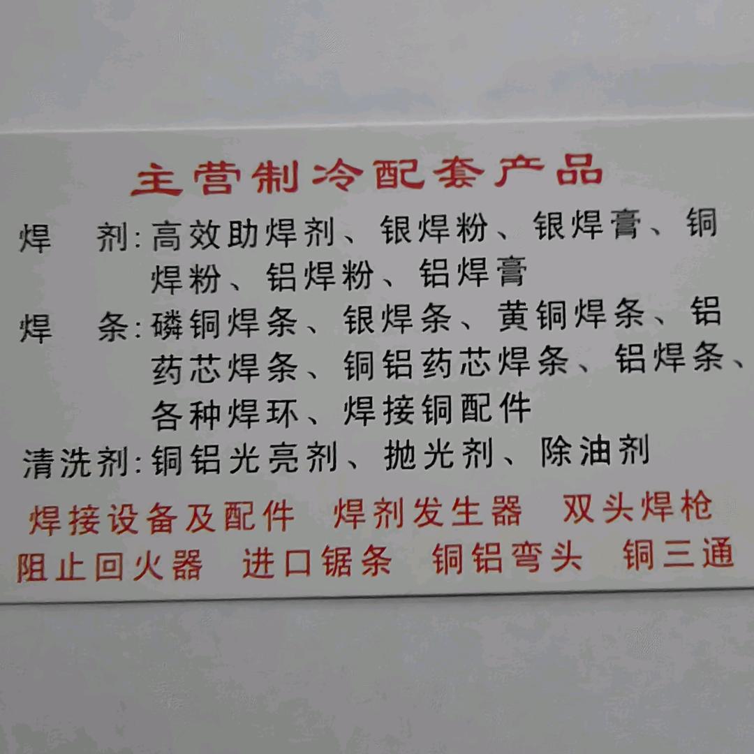 焊接材料