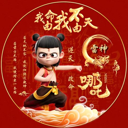雷神