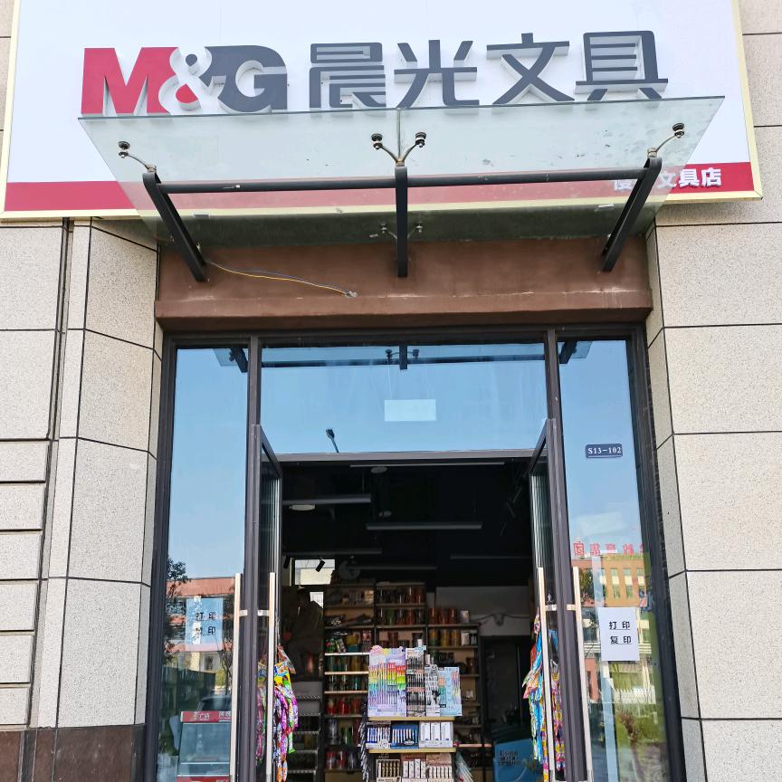 慢丽文具