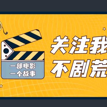 剧说有你