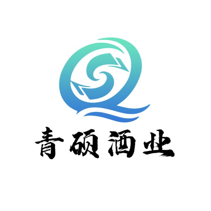 青硕酒业