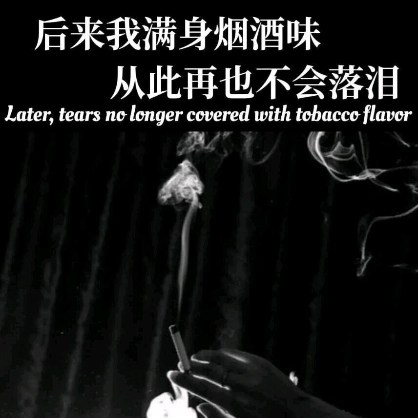 命里无她