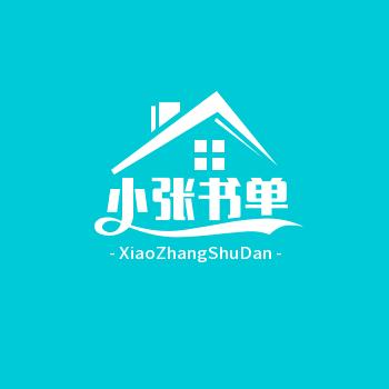 小张书单