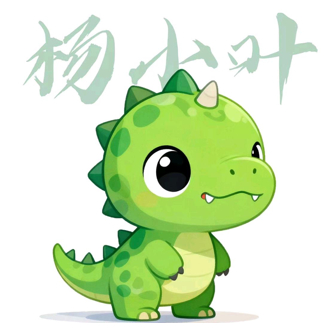 杨小叶🦖【恐龙岛】