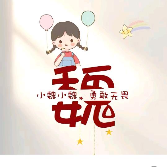 💕魏成年࿐ᩚ