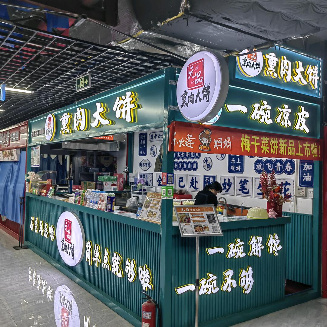 一碗凉皮店—联想金街金字塔地下