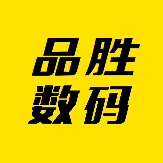 品胜电脑外设旗舰店